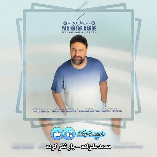 دانلود آهنگ محمد علیزاده یار نظر کرده